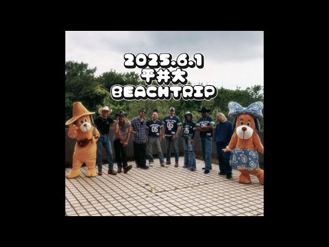 2025.6.1(日)平井大BEACHTRIP  #2025平井大#平井大BEACHTRIP