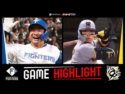2025年6月4日 北海道日本ハム対阪神 試合ハイライト