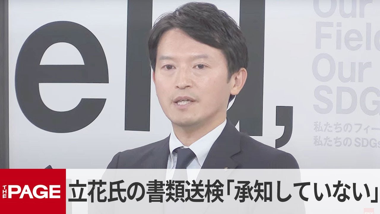 兵庫・斎藤知事　立花孝志氏の書類送検について「承知していないのでコメントできない」（2025年6月4日）