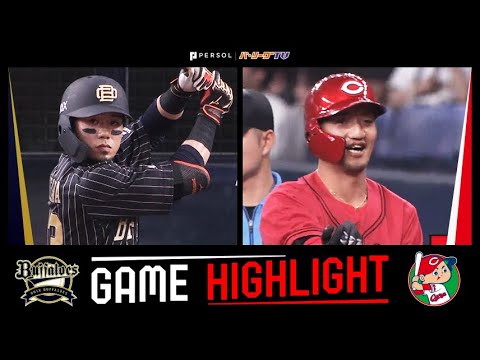 2025年6月5日 オリックス対広島 試合ハイライト