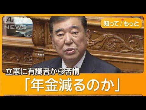 年金改革法案が参院審議入り　与党に協力の立憲に批判　底上げ財源「現役世代負担か」【知ってもっと】【グッド！モーニング】(2025年6月5日)