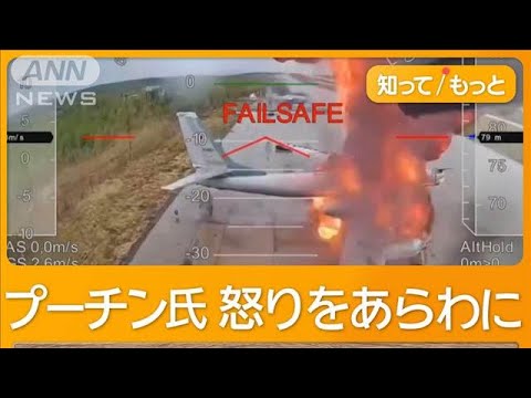 プーチン大統領がウクライナの奇襲に怒りあらわ　「対抗する」　爆撃機などに被害【グッド！モーニング】(2025年6月6日)