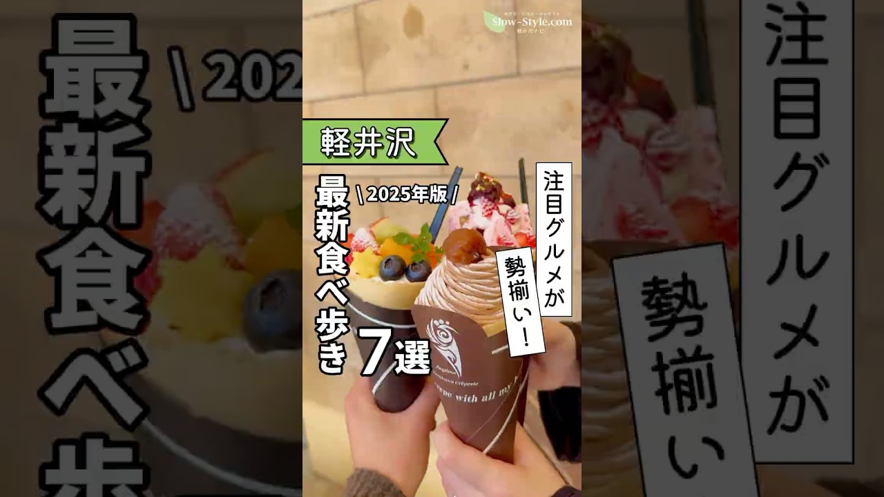 【2025年最新】旧軽井沢銀座通り周辺の食べ歩きグルメ7選🍴✨#軽井沢 #軽井沢旅行 #軽井沢グルメ #旧軽井沢 #旧軽井沢銀座通り #食べ歩き #軽井沢食べ歩き #karuizawa