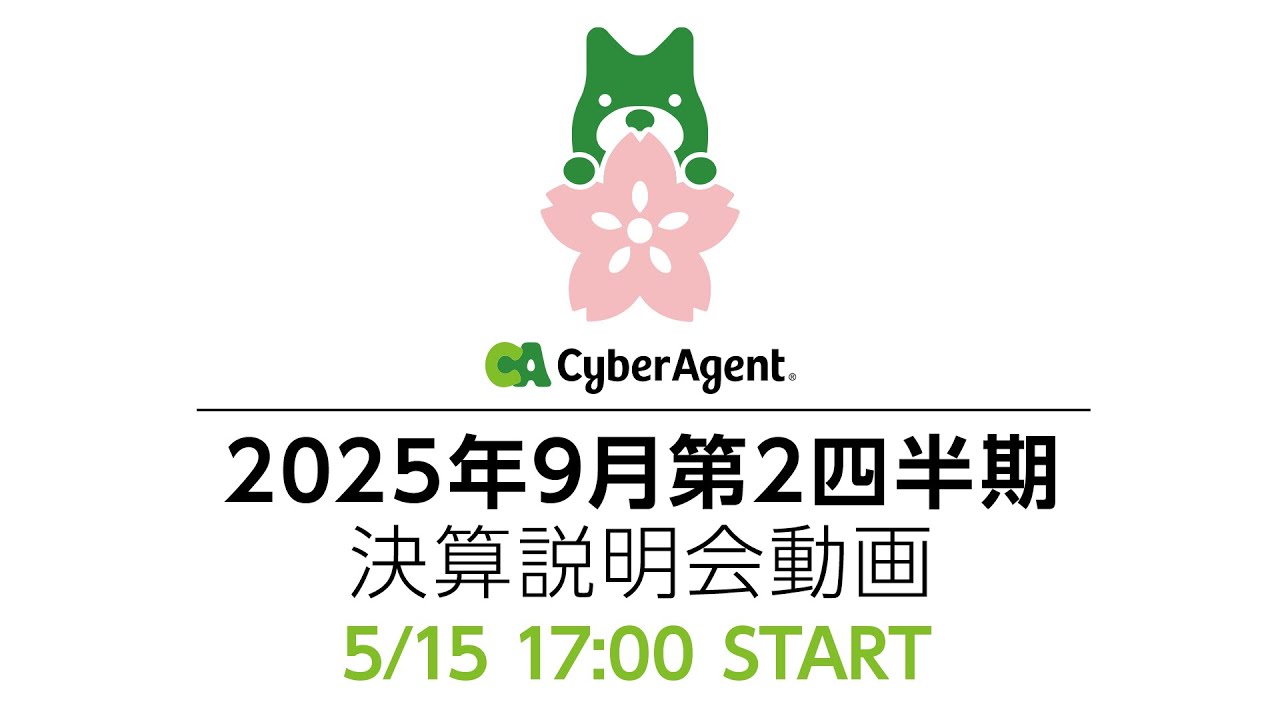 2025年9月期 第2四半期決算発表