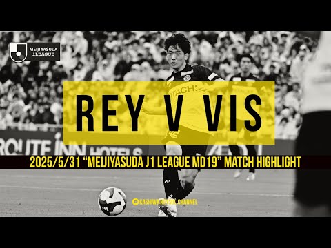 【柏レイソル】2025-J1-19 vsヴィッセル神戸 マッチハイライト