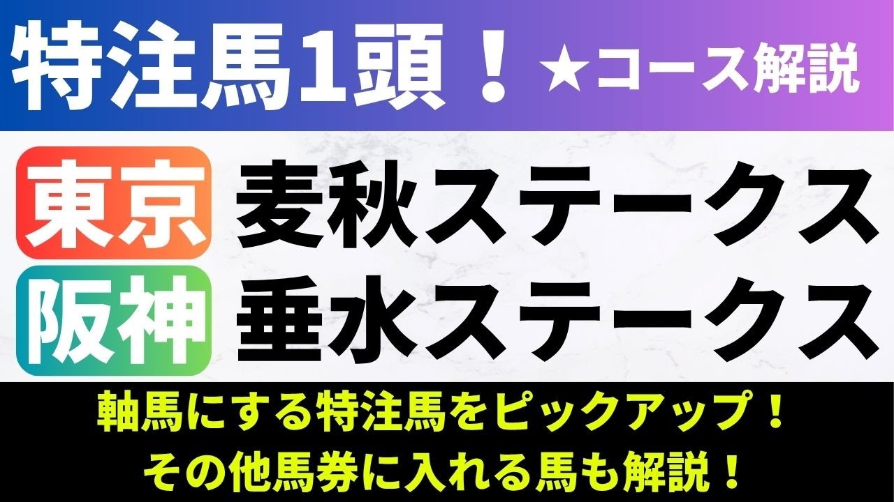 【2025麦秋S/垂水S_予想】東京メインは大混戦!?展開や条件に合った馬を選びたい!