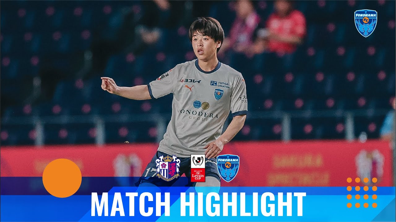 【ハイライト】2025ＪリーグYBCルヴァンカップ プレーオフラウンド第1戦 セレッソ大阪 vs. 横浜FC(A)