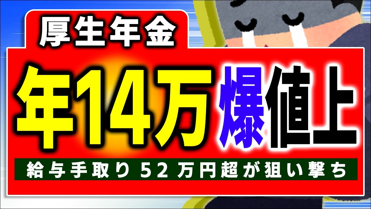 【超最速】厚生年金が2027年に大改正！会社員の負担増！保険料上限165万円へ【給与･手取り･企業/受給･もらえる額/厚生･社会･国民/標準報酬月額/GPIF積立金/改革2025】