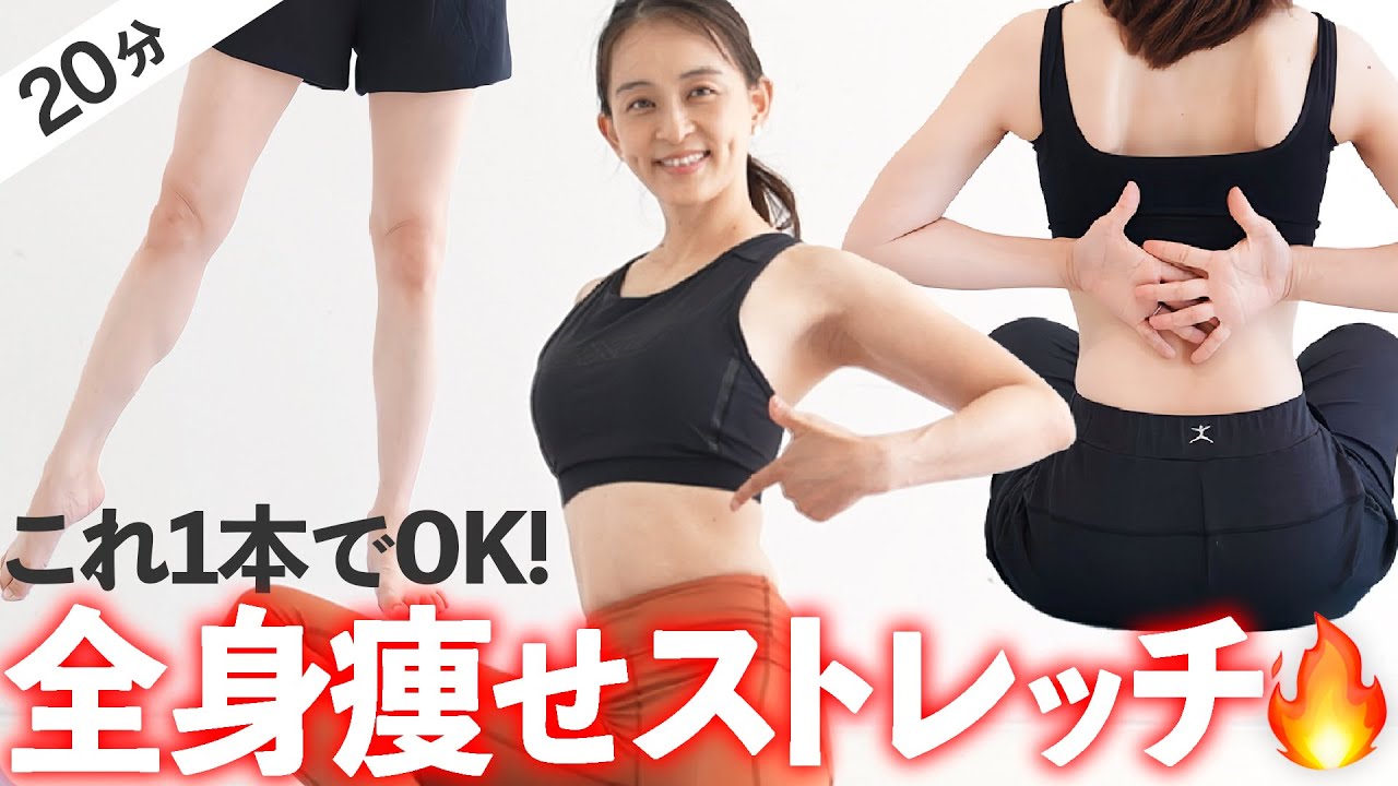 【20分全身】全身これだけでOK！お腹・背中と二の腕・下半身が痩せるストレッチ＆トレーニング【 Riefit 】