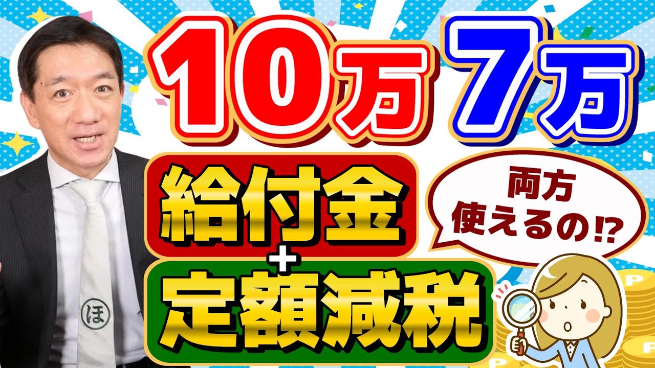【2月1日時点: 給付金＋定額減税 両方イケます？】10万・7万・5万円/ R6年度 非課税世帯の取扱い/ 支給対象と要件/ 低所得・均等割/ 厚労省の支援策/ 皆様のコメント/ 詐欺にご注意 等