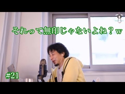 #21 無印良品(良品計画)について語るひろゆき