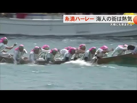 糸満ハーレーで海人のまちは熱く盛り上がる　21年ぶりに中村が総合優勝 (25/05/30 18:09)