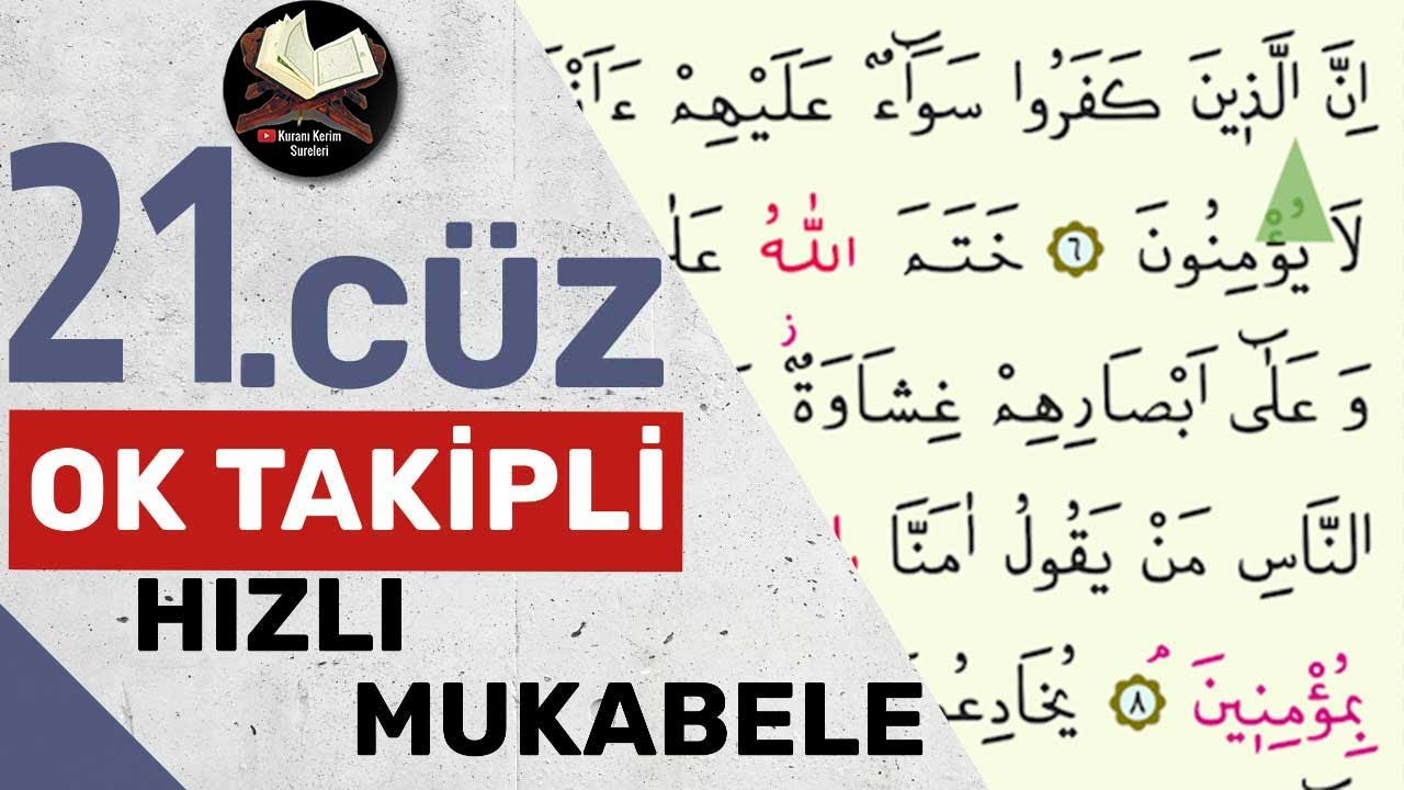 21. juz | Arrow Tracking | Speed Reading | Quick Quran