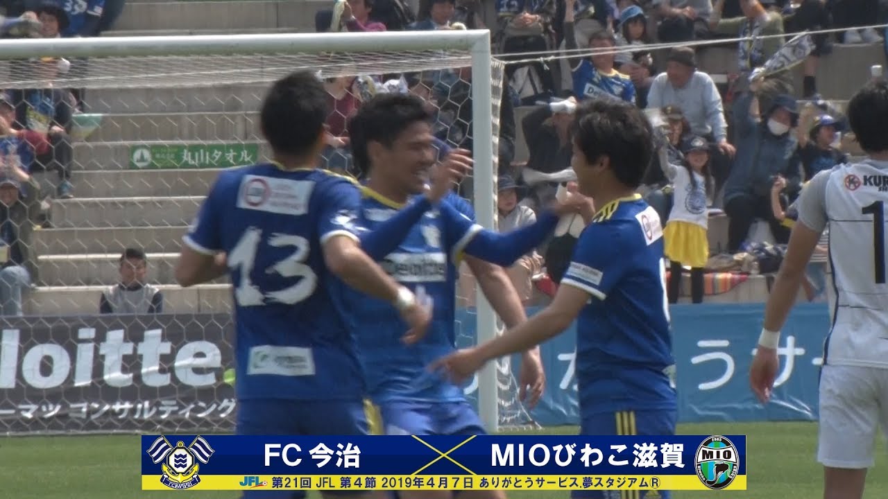 第21回JFL 第4節FC今治vs.MIOびわこ滋賀