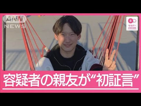 【独自】未解決のまま2年…八田與一容疑者の“親友”が証言【サタデーステーション】(2024年6月29日)