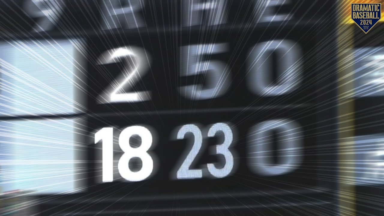 【なぁにこれ】全23安打イッキに見せます【18得点】