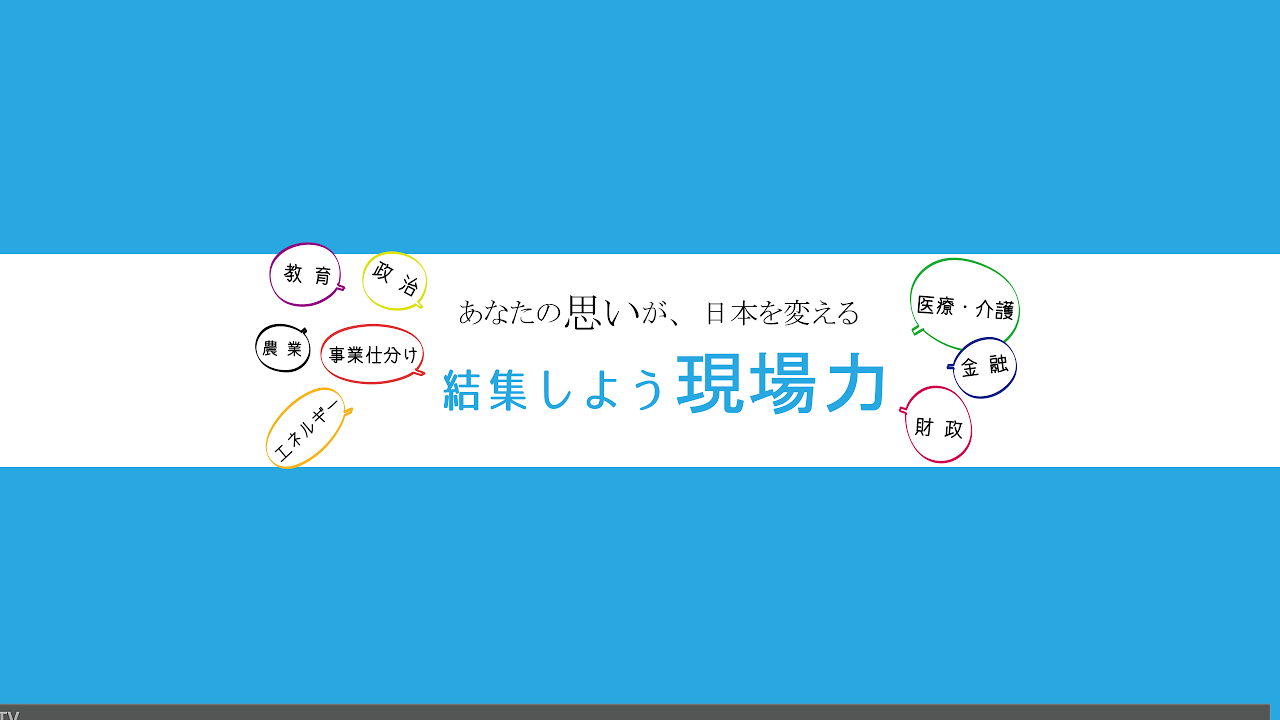 第239回J.I.フォーラム　自治体発　「ふるさと住民票」というアイデア 　ー　「関係人口」を増やしゼロサムからプラスサムへ　ー　2017/09/20(水)開催