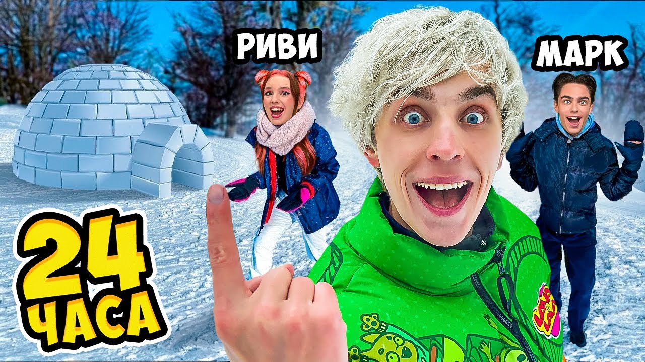 24 Часа в ИГЛУ ! * ВЫЖИВАНИЕ 1 ЧАС ВЛОГ *