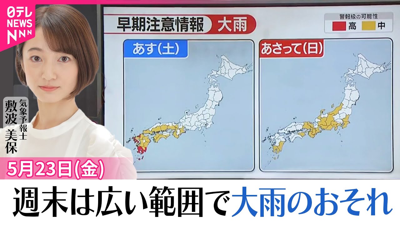 【24日の天気】西日本の広範囲で警報級大雨の恐れ  土砂災害などに警戒