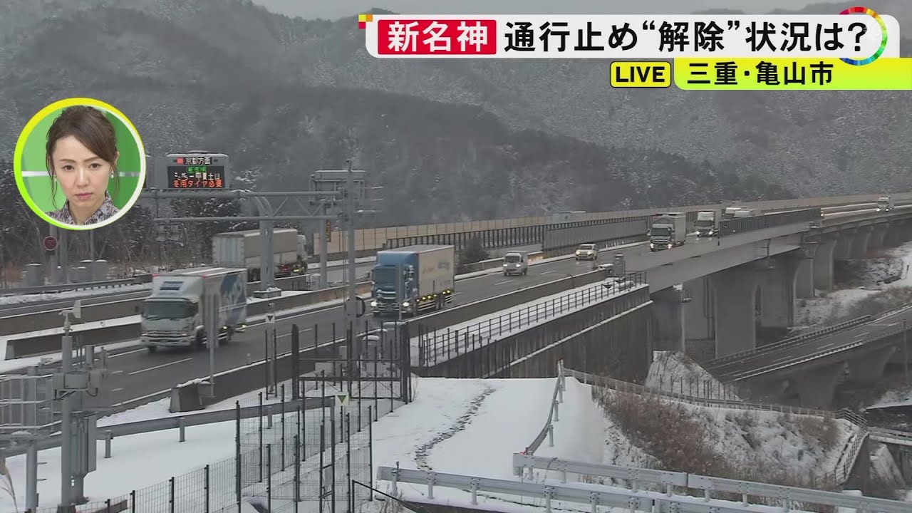 朝は最大2キロの渋滞も…新名神の通行止めは午後4時に解除 雪は降ったりやんだりが続く三重県亀山市