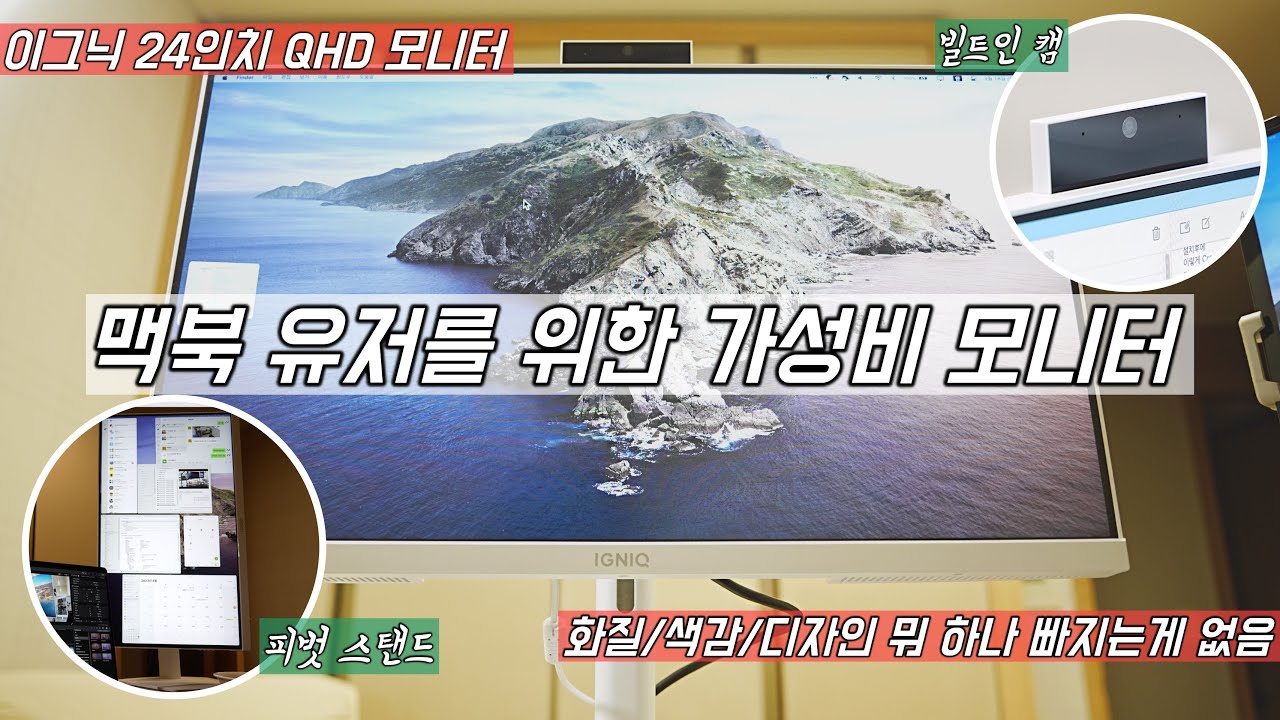 24인치 QHD 피벗모니터 (밝기,색감,부가기능 뭐 하나 빠지는게 없네!!) #이그닉플루이드24SX_2세대 #클렘쉘모니터