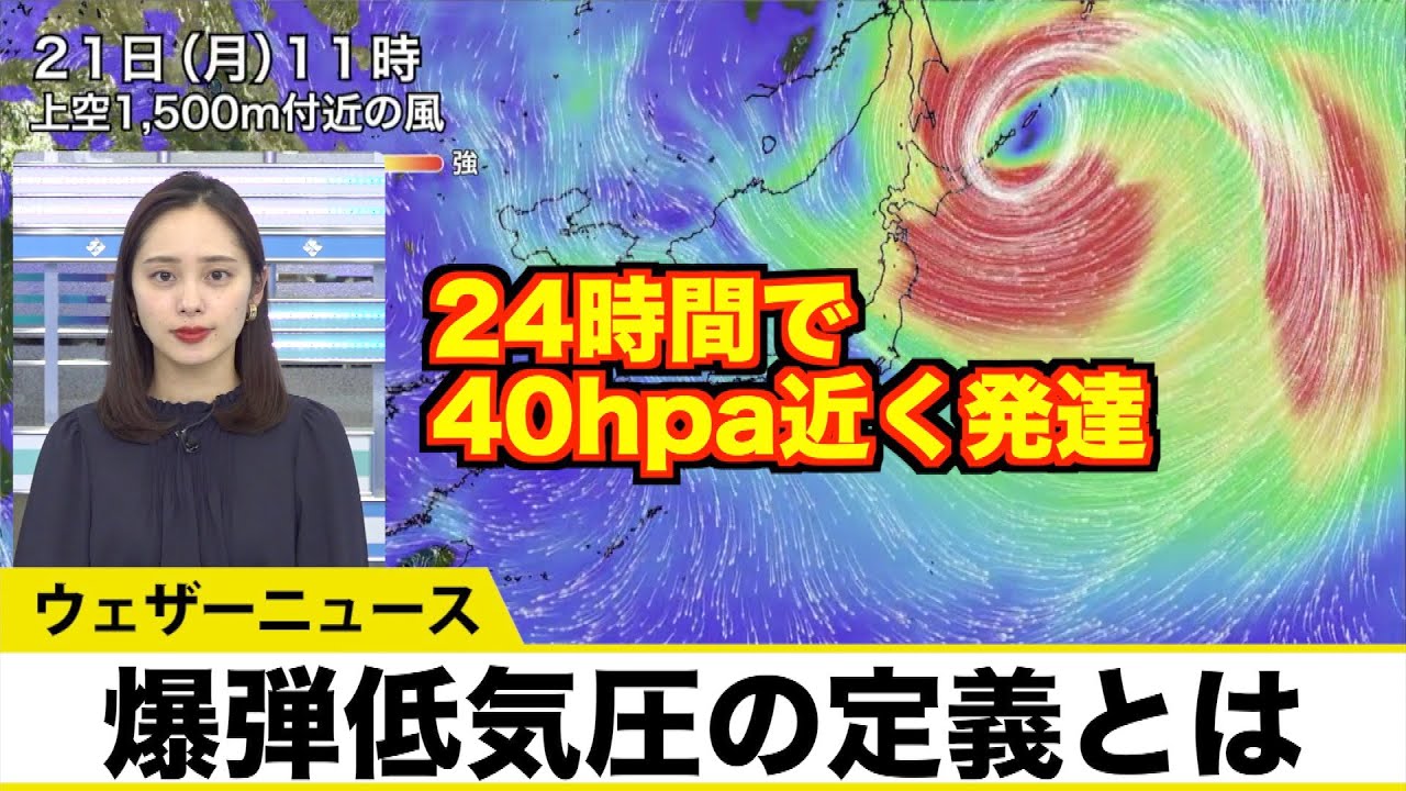 24時間で40hpa近く発達の可能性 爆弾低気圧の定義とは