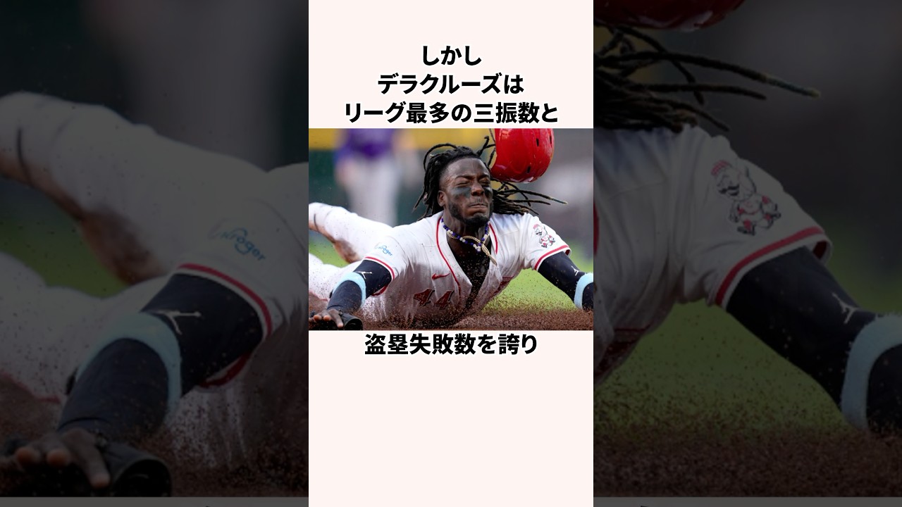 「2人目の50-50」エリー・デラクルーズに関する雑学#野球#野球解説 #mlb