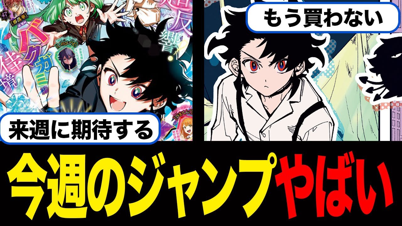 【ジャンプ27号】今週がやばすぎる...【スレまとめ】【週刊少年ジャンプ】