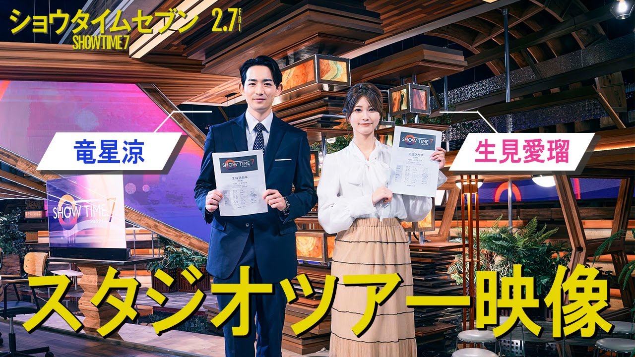 映画『ショウタイムセブン』スタジオツアー特別映像【2月7日(金)全国公開！】