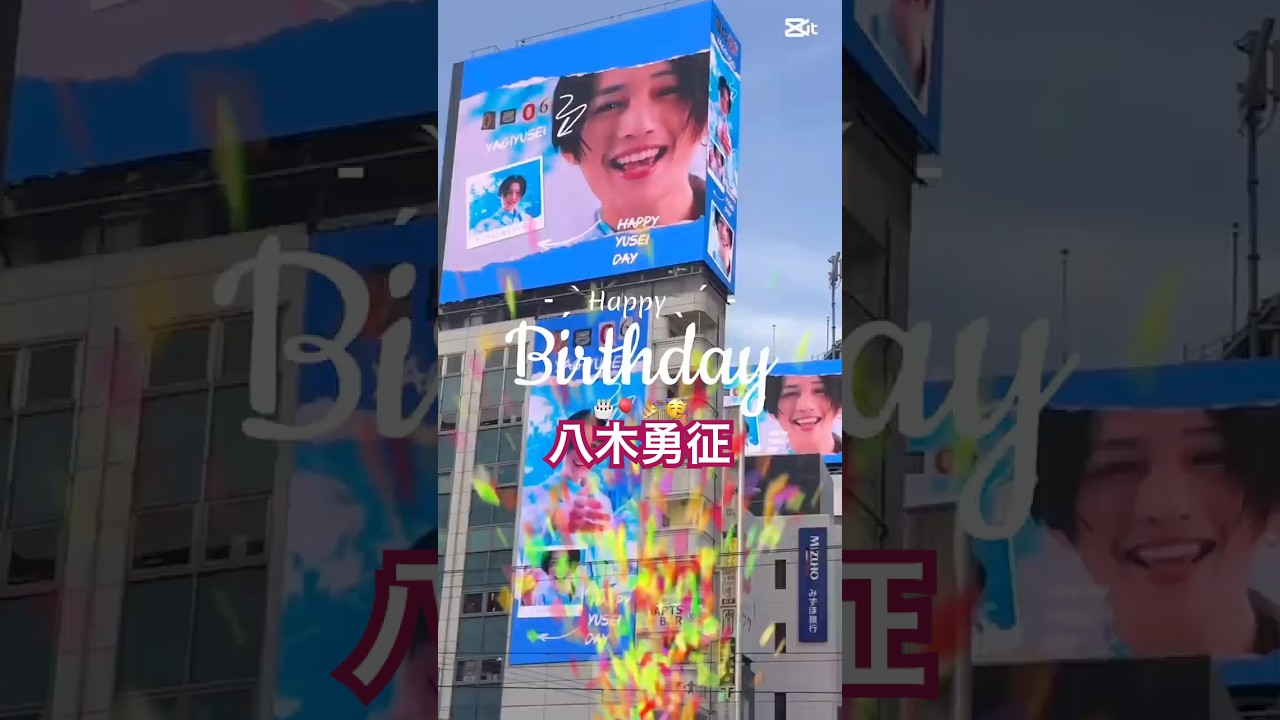 【八木勇征28歳】渋谷ビジョン2025年5月6日お誕生日おめでとう🎊🎁色んな角度で撮って見ました#八木勇征  #誕生日 #happybirthday  #yagiyusei