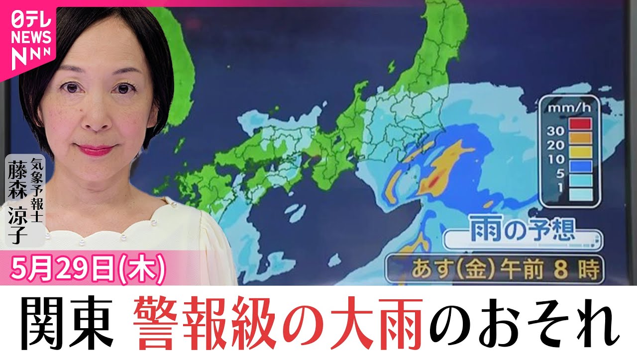 【29日の天気】関東中心に雨...警報級の大雨となる恐れも