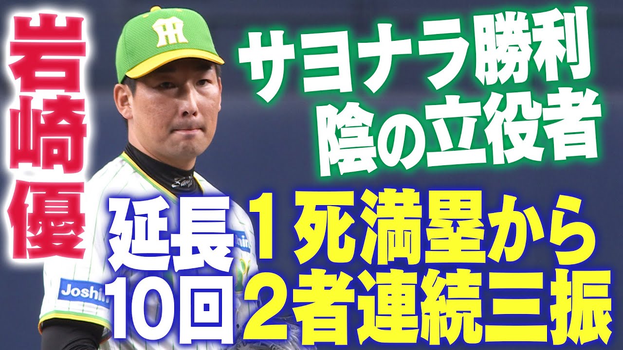 【圧巻】岩崎優が2者連続三振で満塁火消し！阪神タイガース密着！応援番組「虎バン」ABCテレビ公式チャンネル