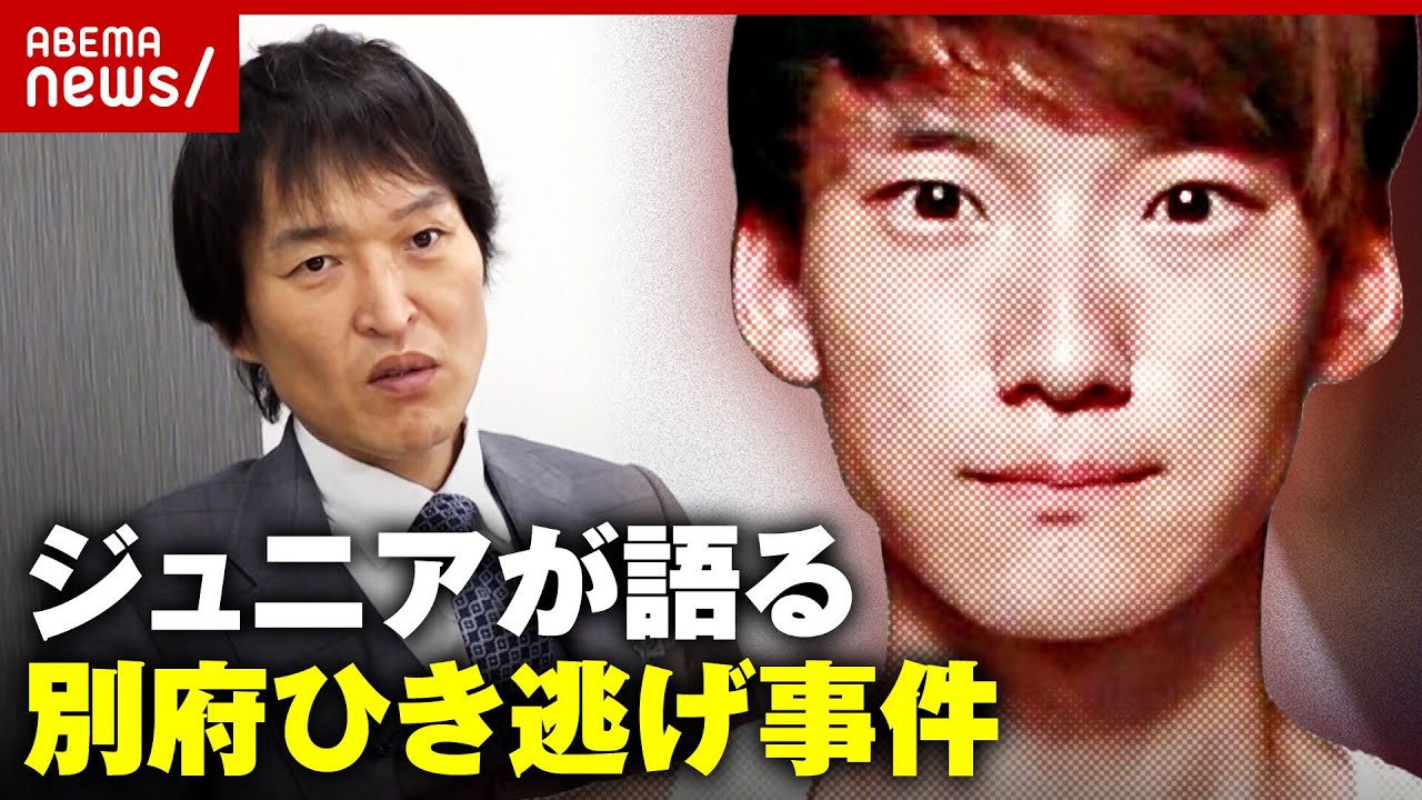 【事件から2年】逃亡続ける八田與一容疑者「風化のスピードをいかに遅らせるか」「事件を知ってもらうのが一番」千原ジュニアが語る別府ひき逃げ事件｜ABEMA的ニュースショー