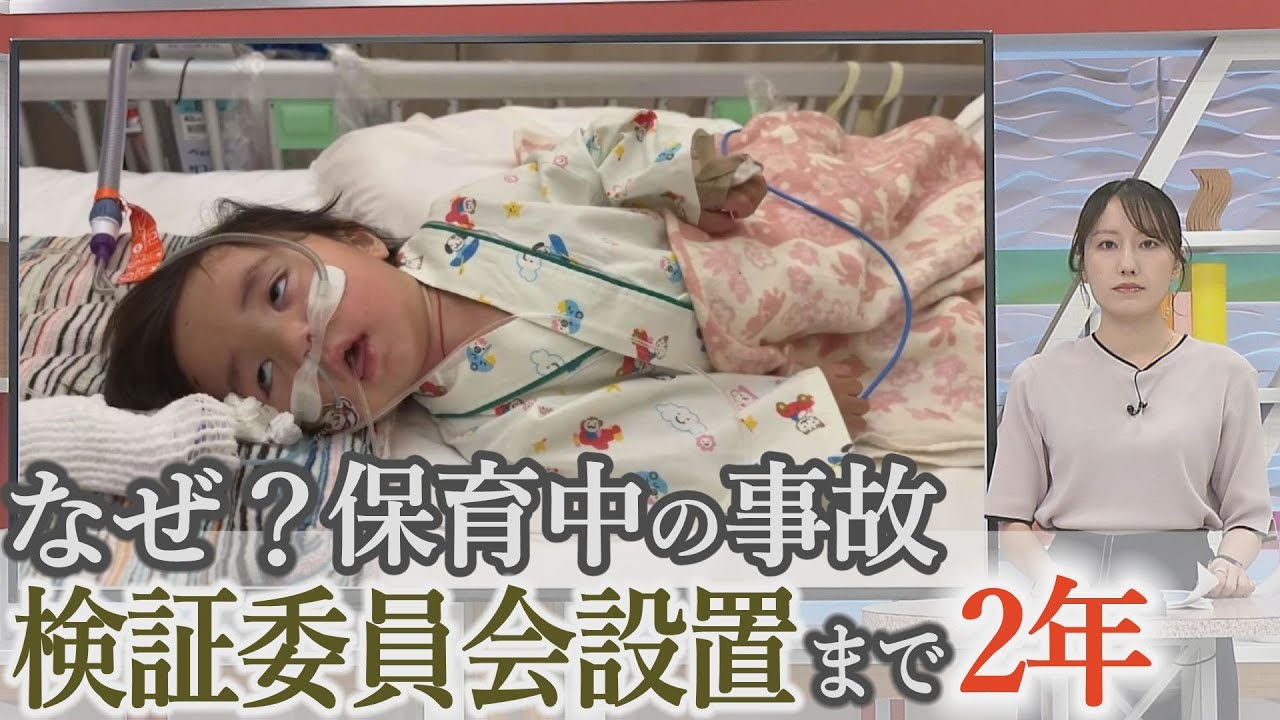 保育中の誤嚥事故　検証委員会設置になぜ2年かかった？記者解説【Jチャンいわて動画】
