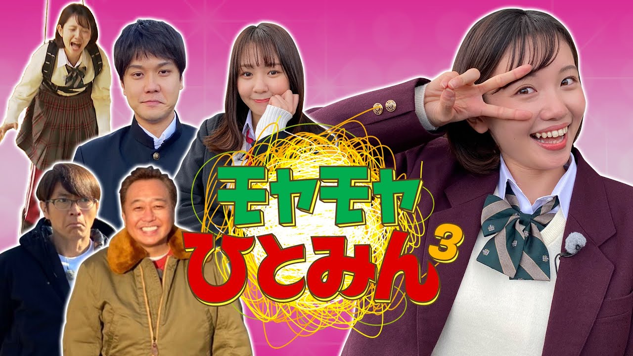 「モヤモヤさまぁ～ず2」のスピンオフ「モヤモヤひとみん３」｜Paraviで配信中！