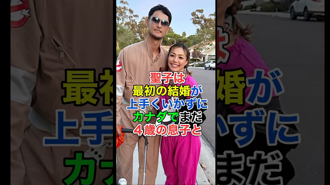 ダルビッシュ聖子2人の馴れ初め#shorts