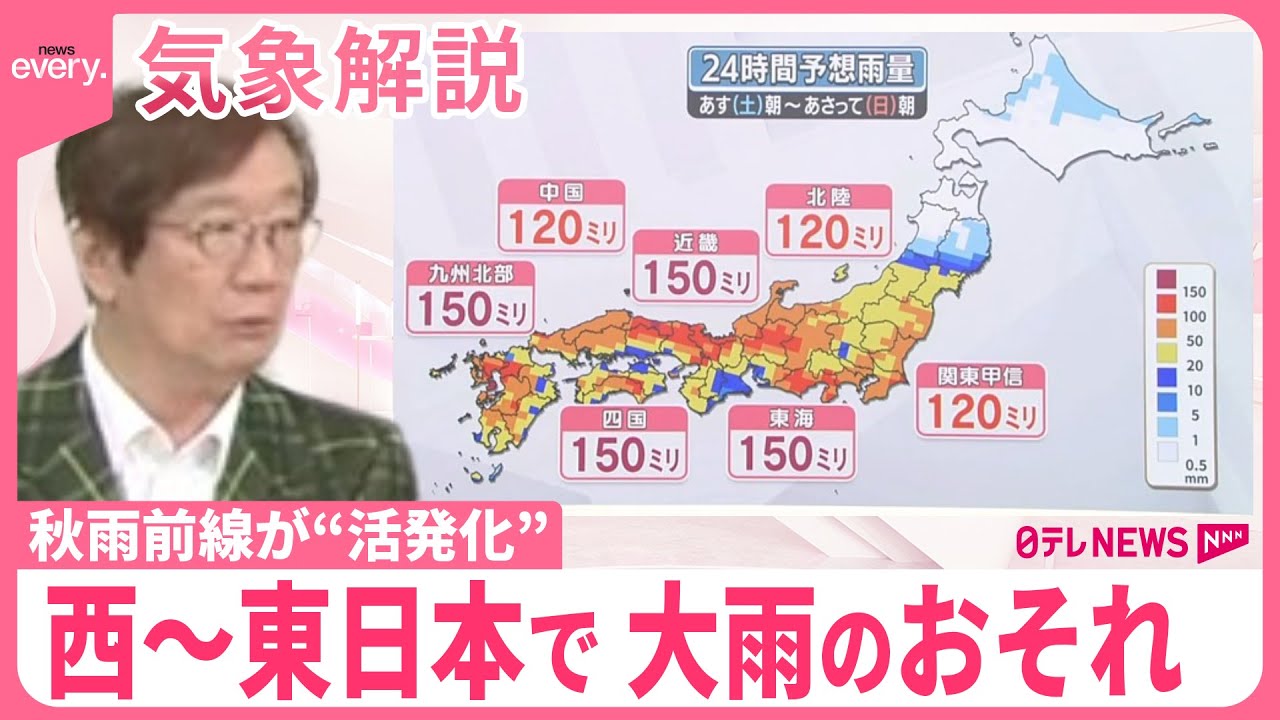 【気象解説】3連休初日  警報級大雨か…どこで？どれくらい降る？