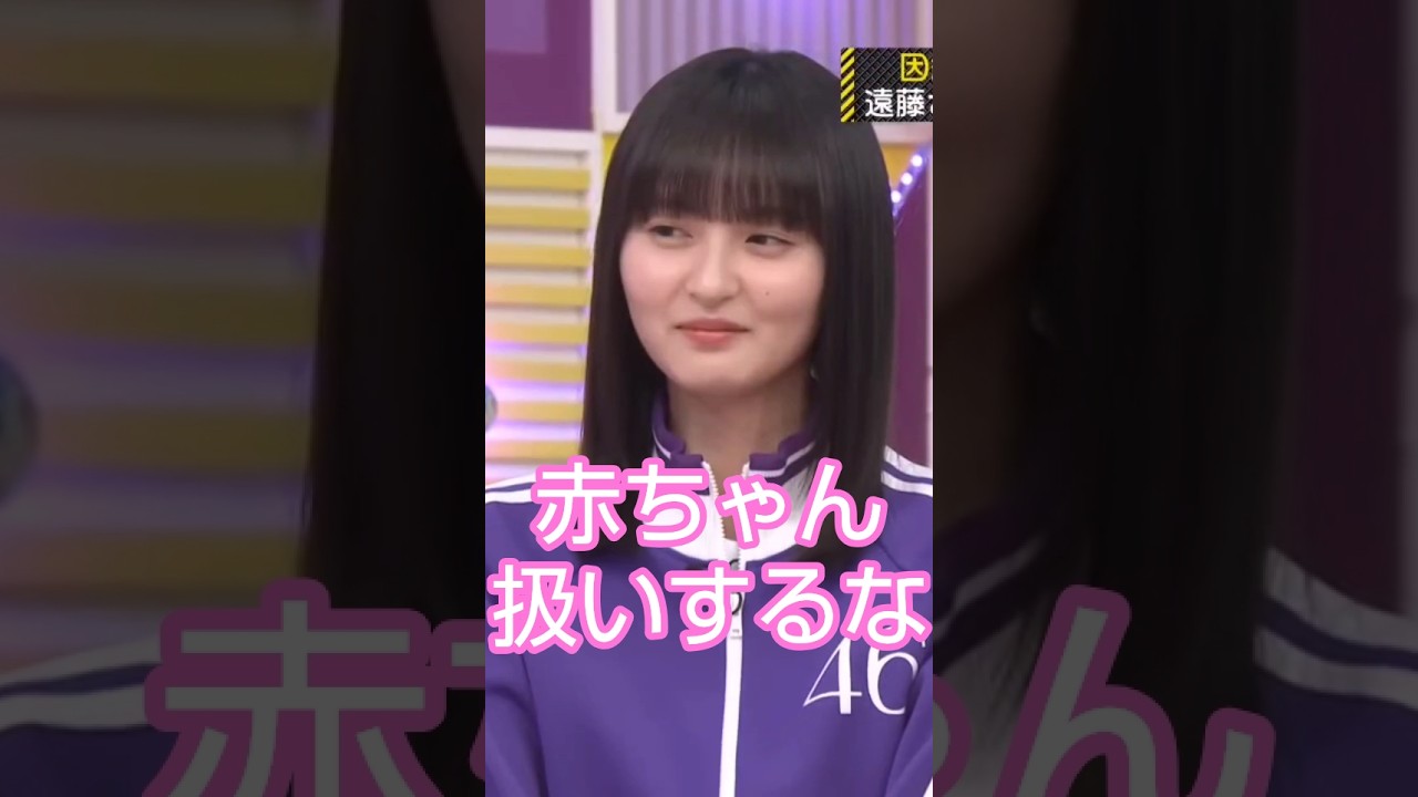 遠藤さくちゃん3歳 #乃木坂46 #遠藤さくら #賀喜遥香 #shorts