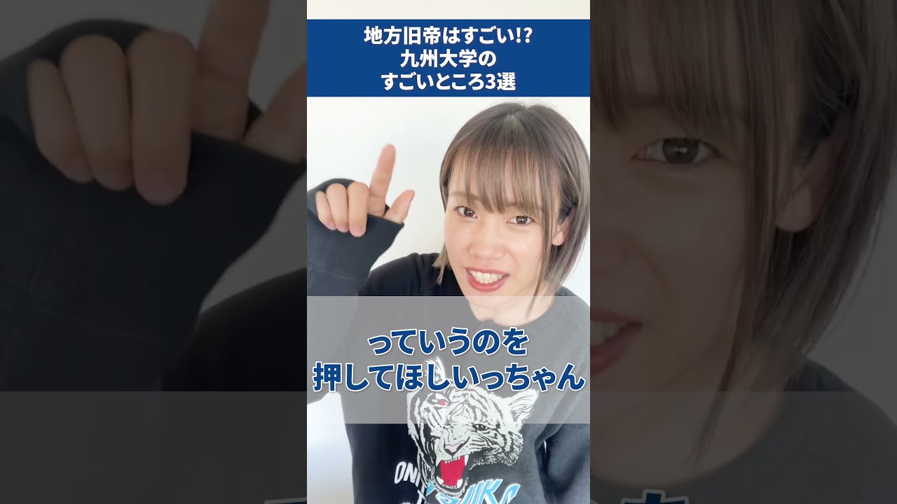 地方旧帝はすごい!?九州大学のすごいところ3選