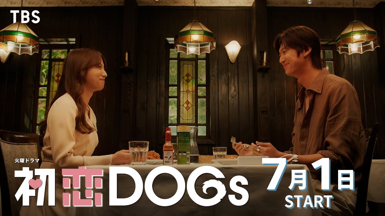 主演･清原果耶×成田凌×ナ･イヌ　こじらせ大人3人の国を越えたラブストーリー！ 新火曜ドラマ『初恋DOGs』7/1(火)スタート【TBS】