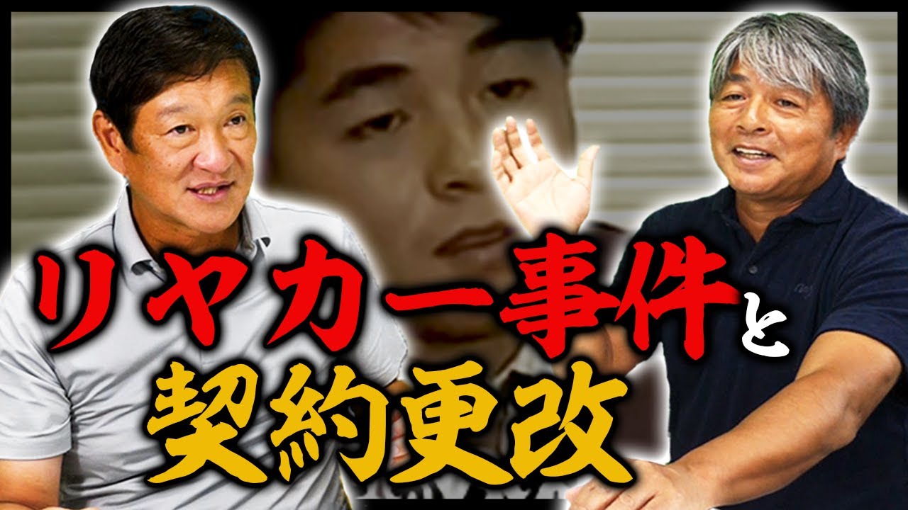 第3話【初告白】伝説の契約更改のバッグ投げとリアカー脱走事件の真相を語る【武田一浩】【プロ野球】