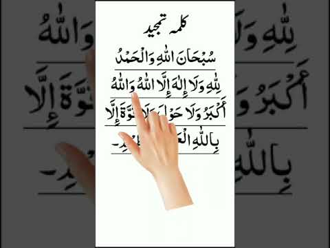 3 ra kalma tamjeed