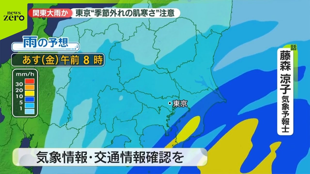 【30日の関東】午前中を中心に警報級大雨か  東京は“季節外れの肌寒さ”に注意