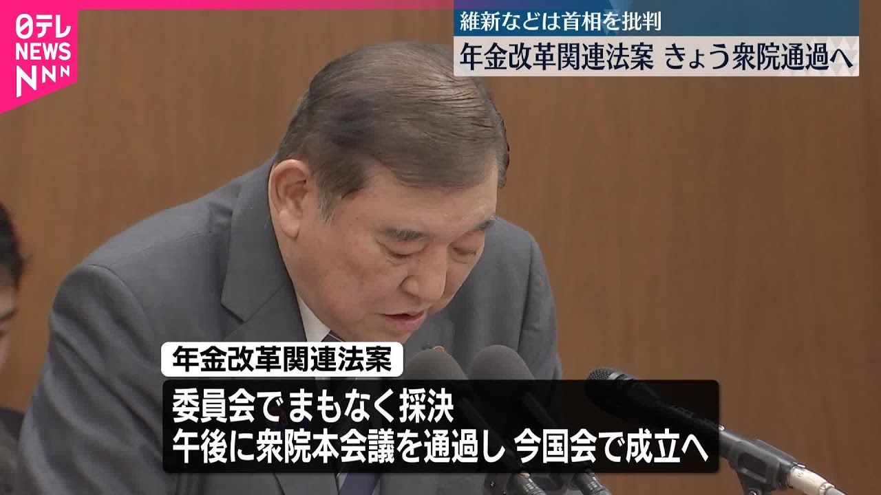 【維新などは首相を批判】自公立憲共同提出の年金改革関連法案…30日に衆院通過する見通し