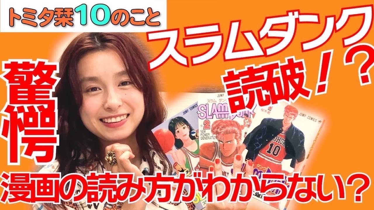 【30歳までにしたい10のこと #4】驚愕！漫画の読み方がわからない！？スラムダンク読破！？