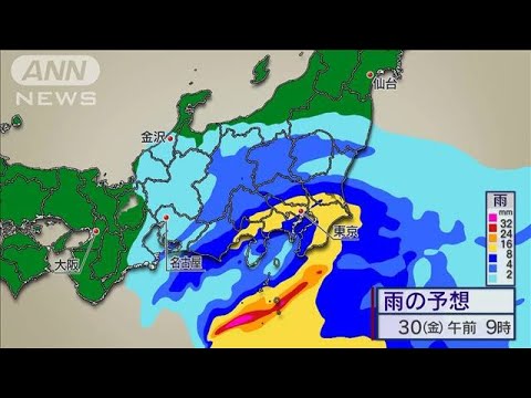 関東で警報級大雨！あす30日（金）は東京16℃で上着必須　雨予想(2025年5月29日)