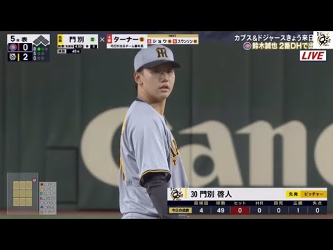 【怪物】3/15 vs カブス　阪神門別啓人ピッチングまとめ