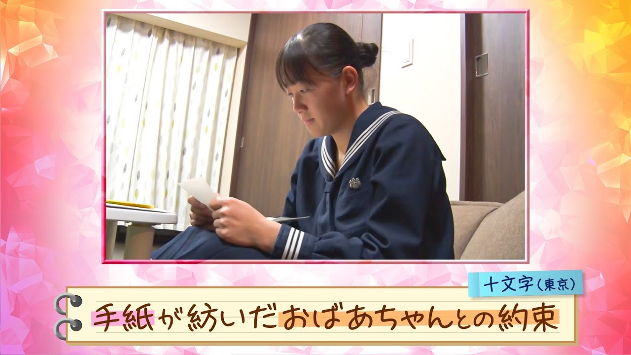 【十文字】手紙が紡いだおばあちゃんとの約束【第32回全日本高校女子サッカー選手権 】