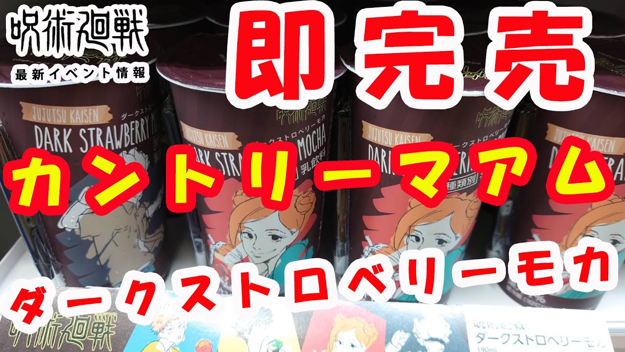 【呪術廻戦】3月2日発売　ローソンオリジナル食品　シークレット図柄