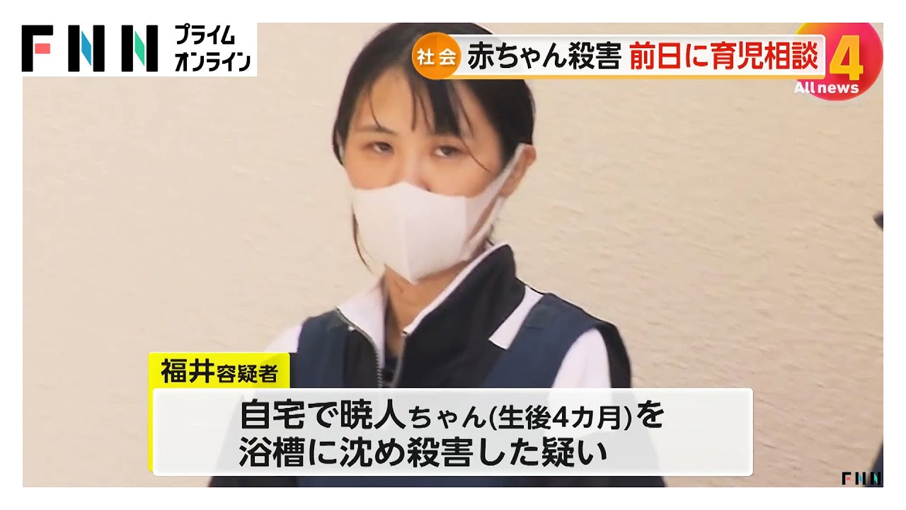 福井未紗容疑者（33）送検　生後4カ月赤ちゃんを殺害した疑いで逮捕「育児していく自信がなくなった」　児童相談所に相談も　千葉・松戸市